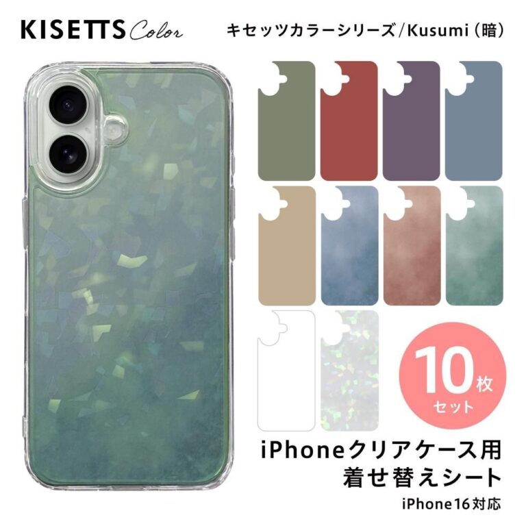 くすみシック系 スマホ インナーシート 10枚セット（ホロ・ホワイト）