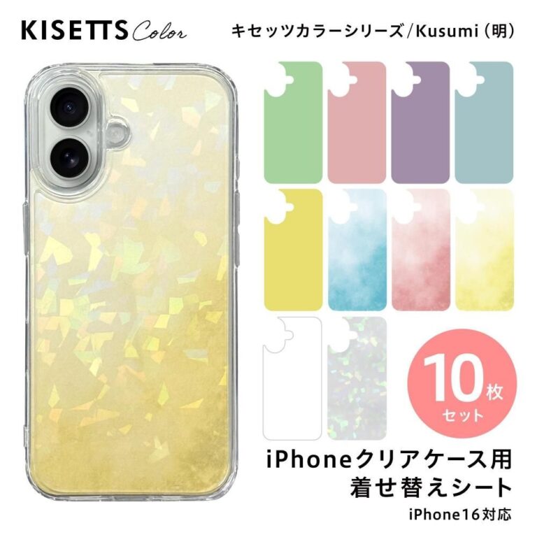 くすみライト系 スマホ インナーシート 10枚セット（ホロ・クリア）