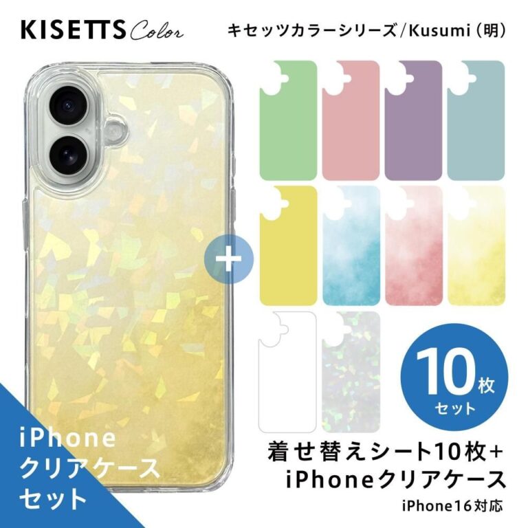 iPhoneクリアケース＋くすみライト系 インナーシート 10枚セット