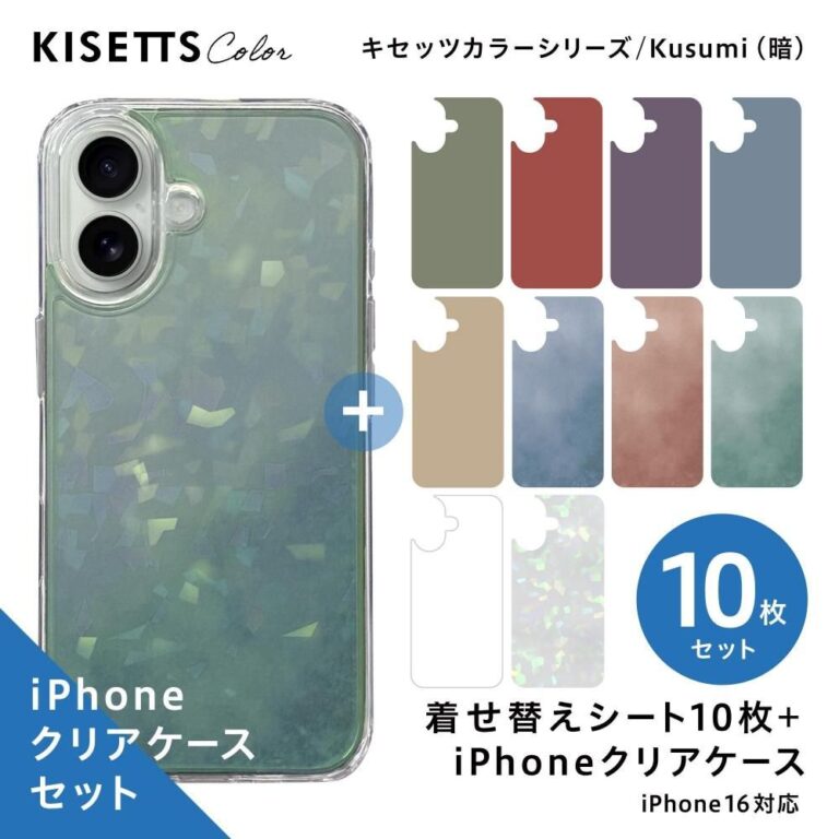 iPhoneクリアケース＋くすみシック系 インナーシート 10枚セット