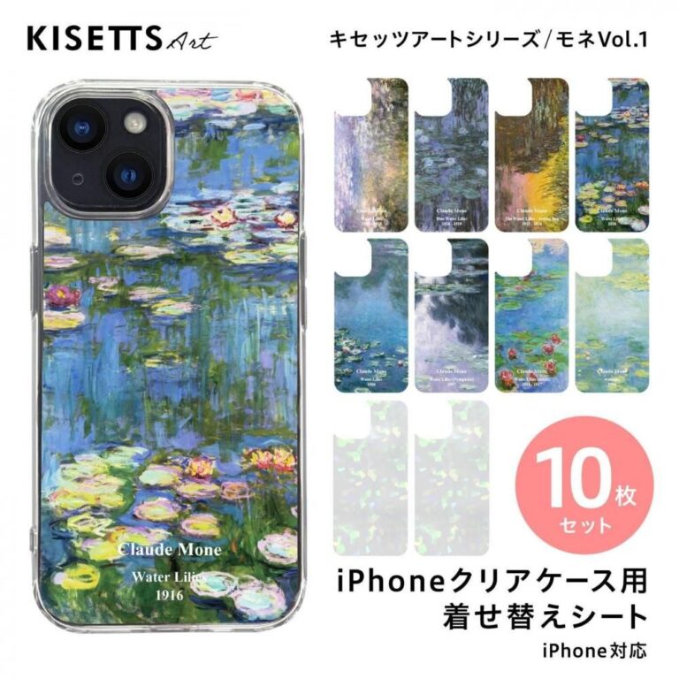 モネ Vol.1 スマホ インナーシート 10枚セット（睡蓮／ホロ）