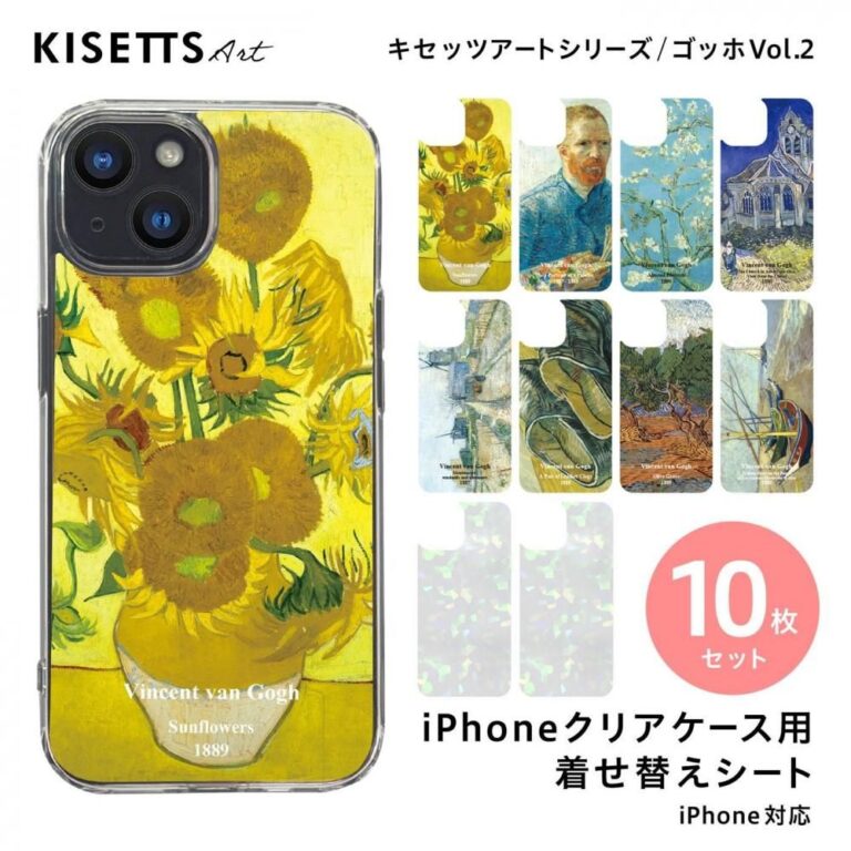 ゴッホ Vol.2 スマホ インナーシート 10枚セット（ひまわり・自画像／ホロ）