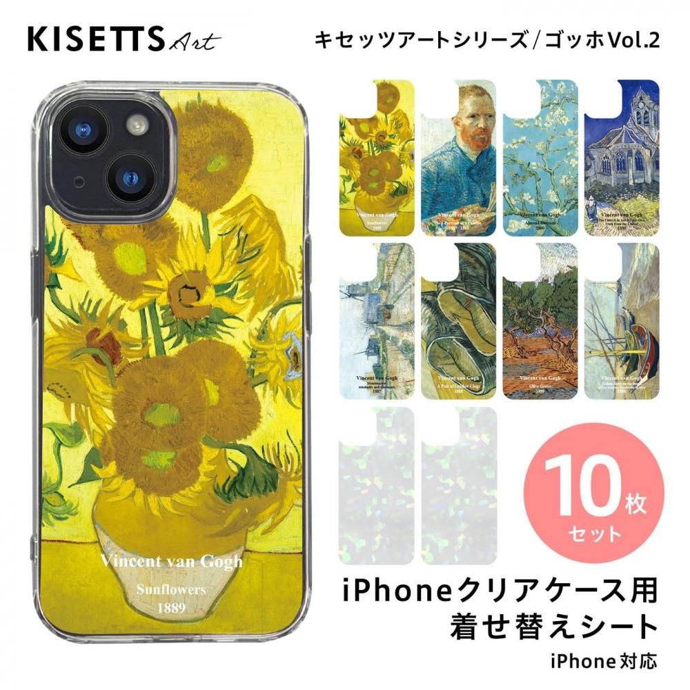 ゴッホ Vol.2 スマホ インナーシート 10枚セット（ひまわり・自画像／ホロ）